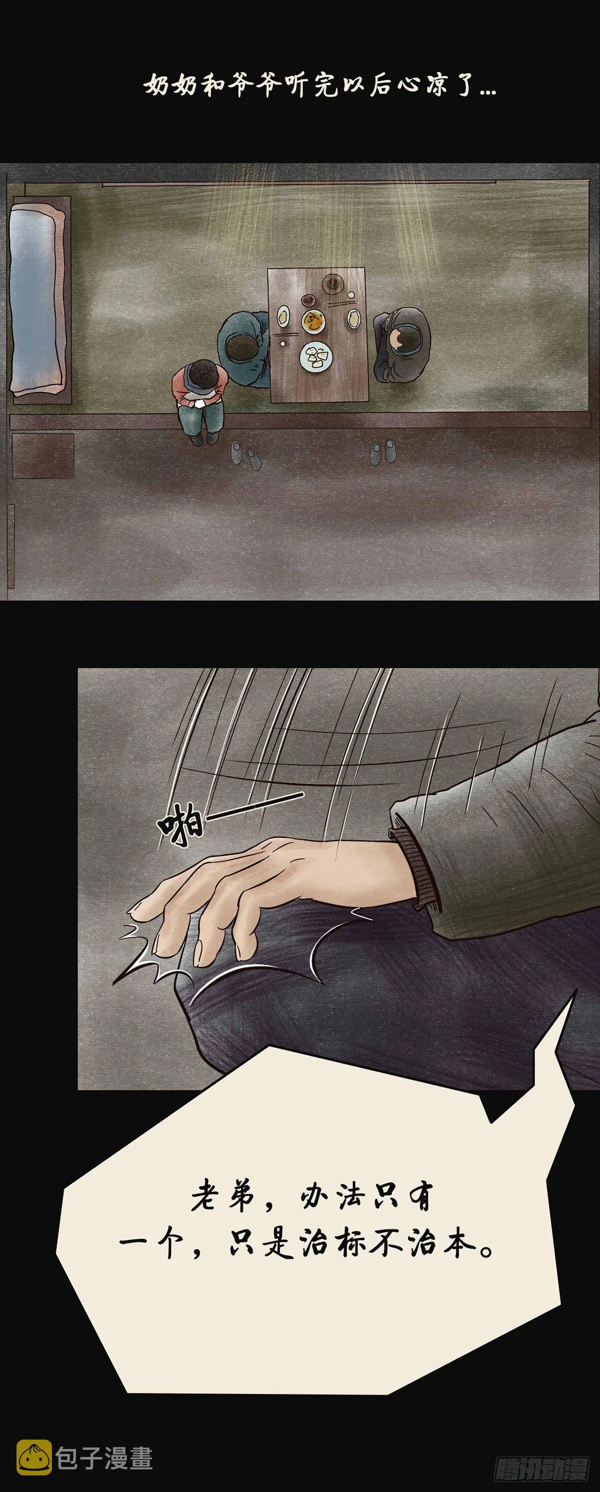 第四章 祸及三代 第30页