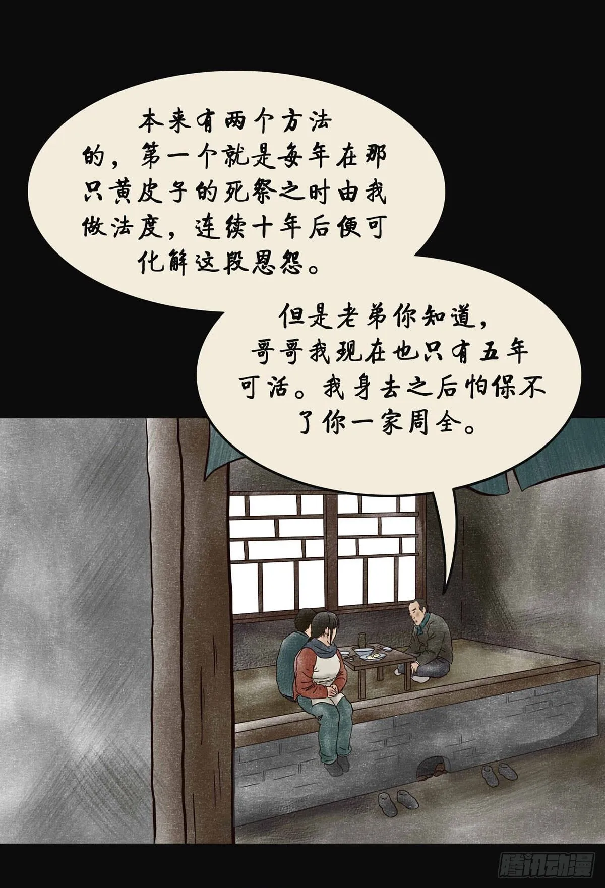 第四章 祸及三代 第31页