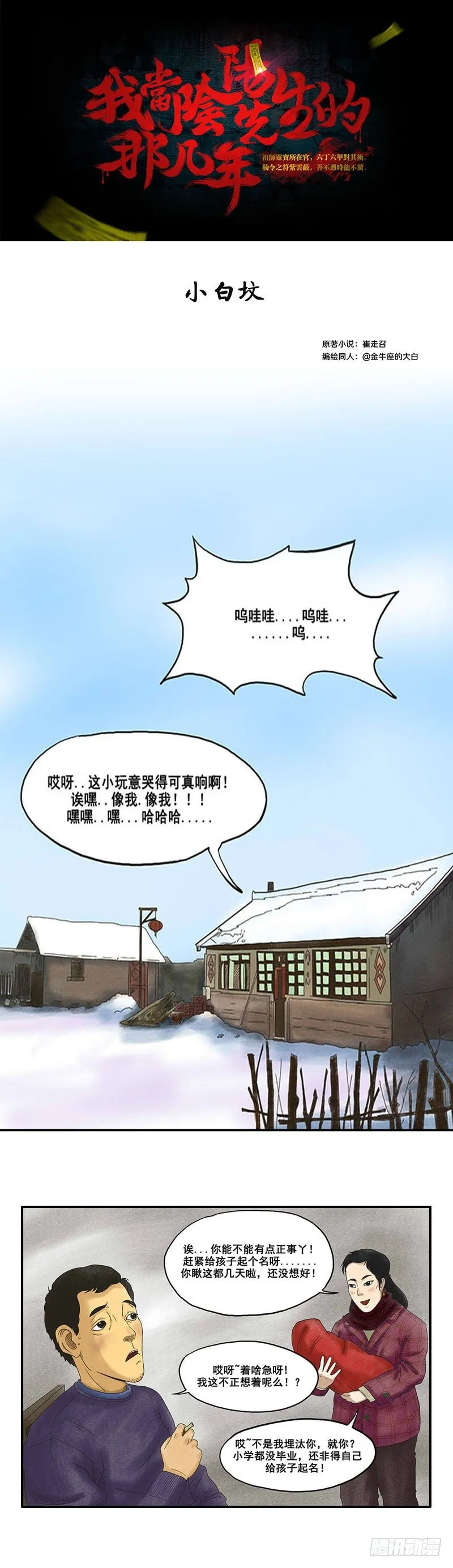 第五章 小白坟 第1页