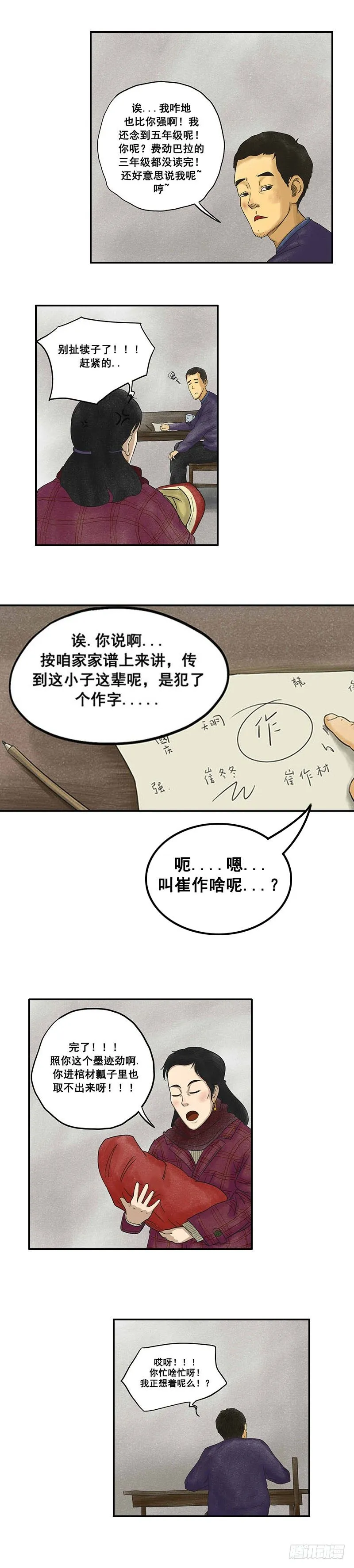 第五章 小白坟 第2页