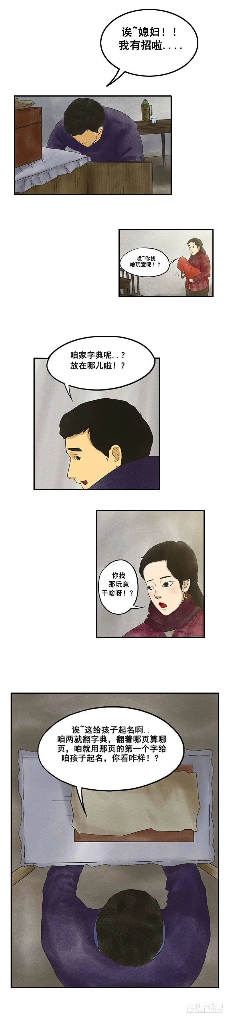 第五章 小白坟 第3页
