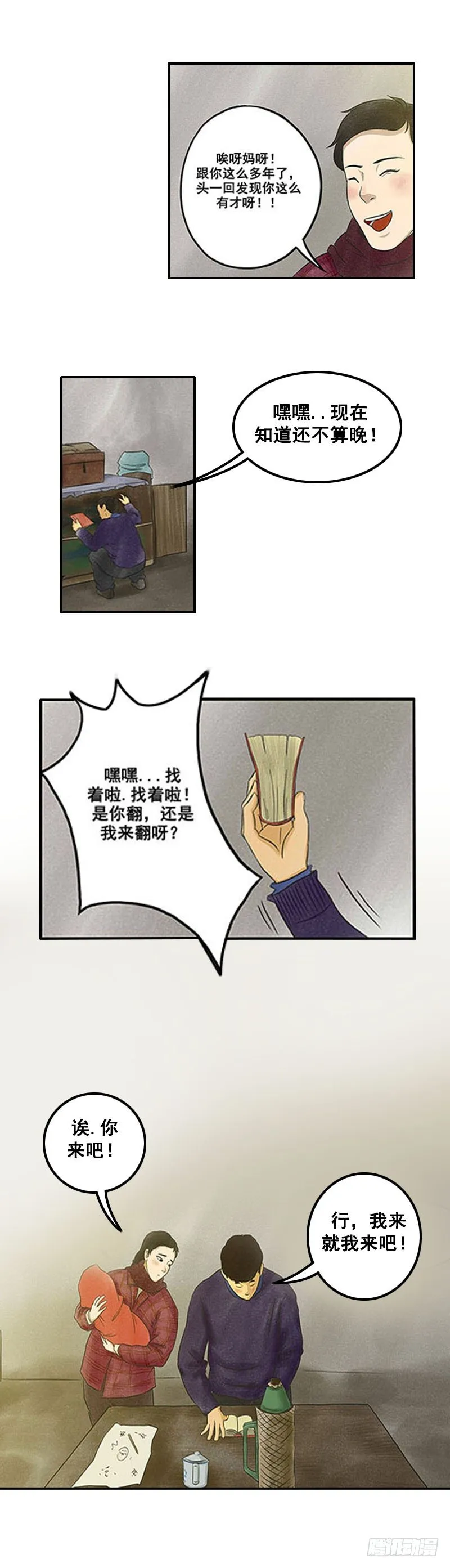 第五章 小白坟 第4页