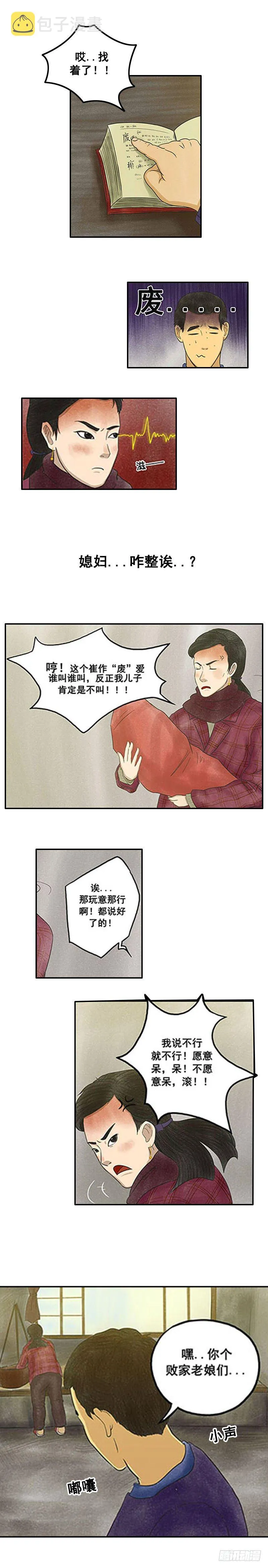 第五章 小白坟 第5页