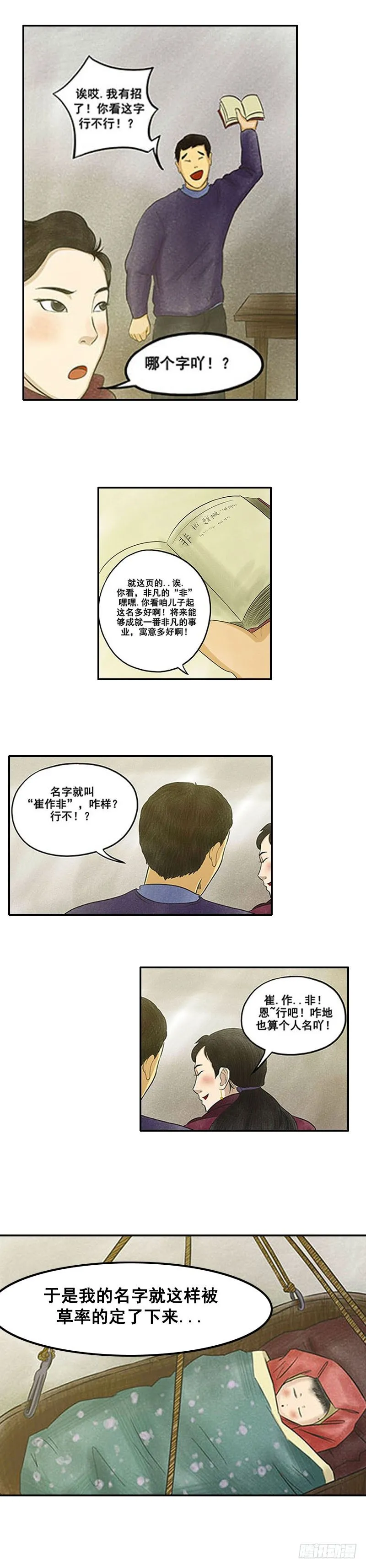 第五章 小白坟 第6页