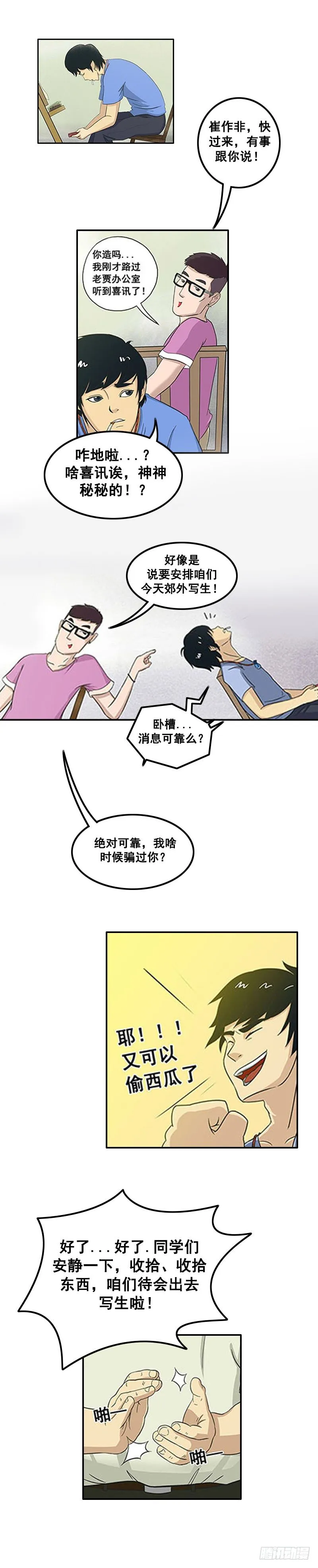 第五章 小白坟 第8页