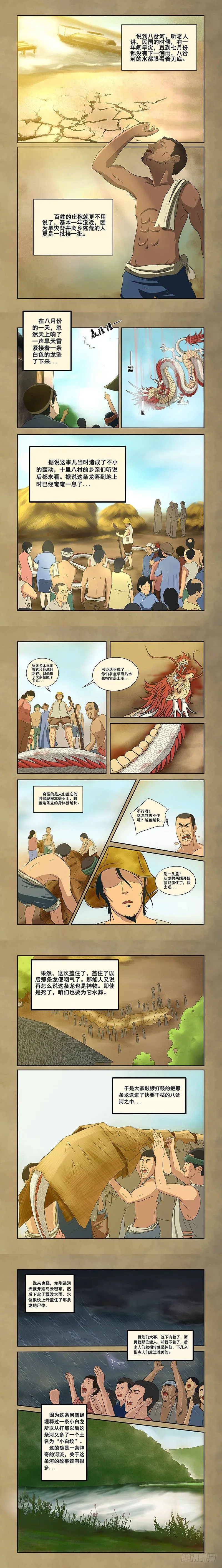 第五章 小白坟 第11页