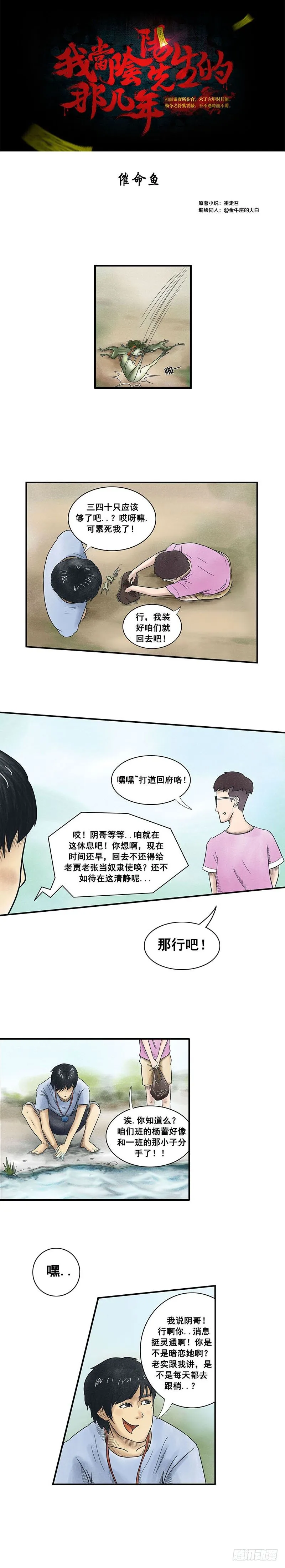 第六章 催命鱼 第1页