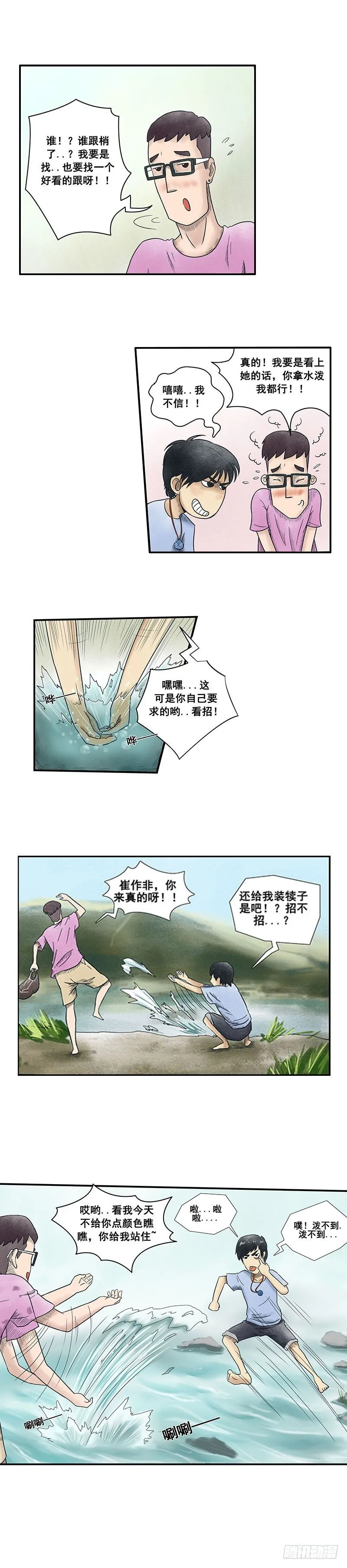 第六章 催命鱼 第2页