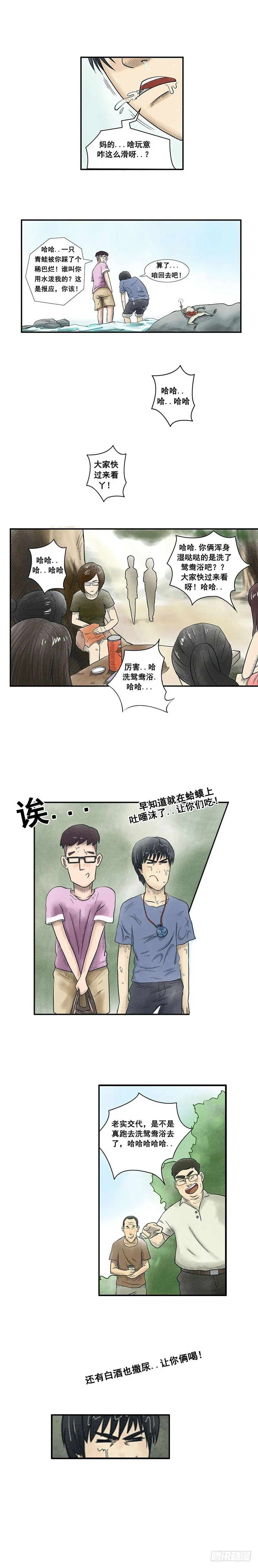 第六章 催命鱼 第4页