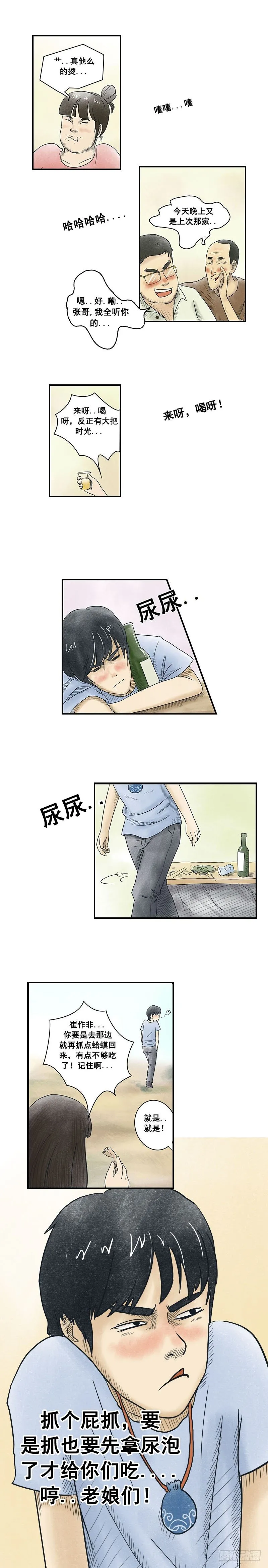 第六章 催命鱼 第6页