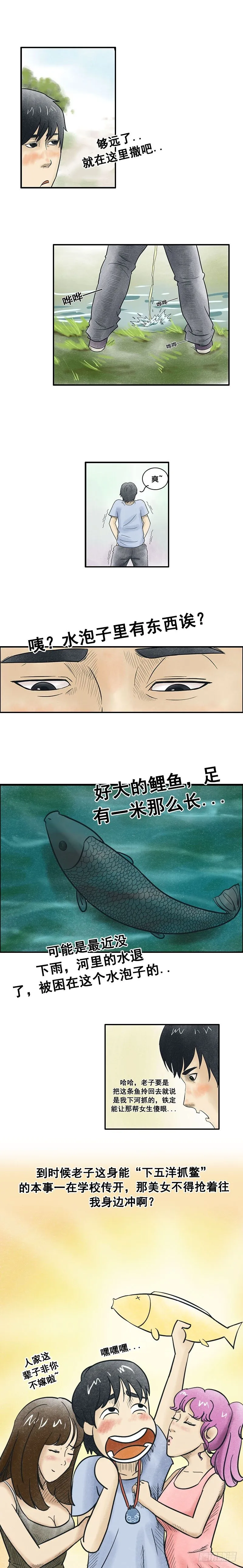第六章 催命鱼 第7页