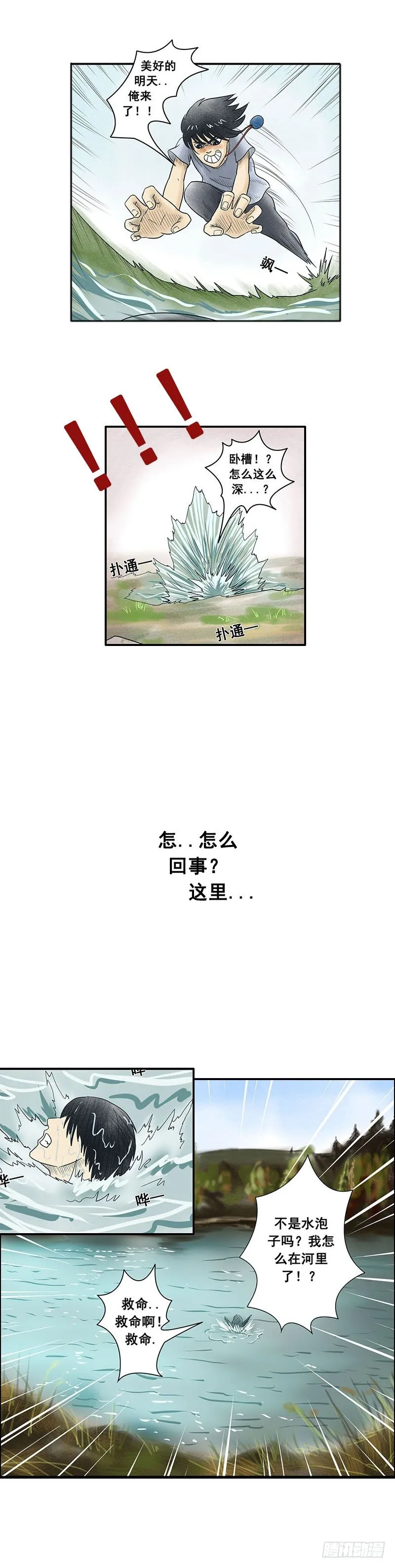 第六章 催命鱼 第8页