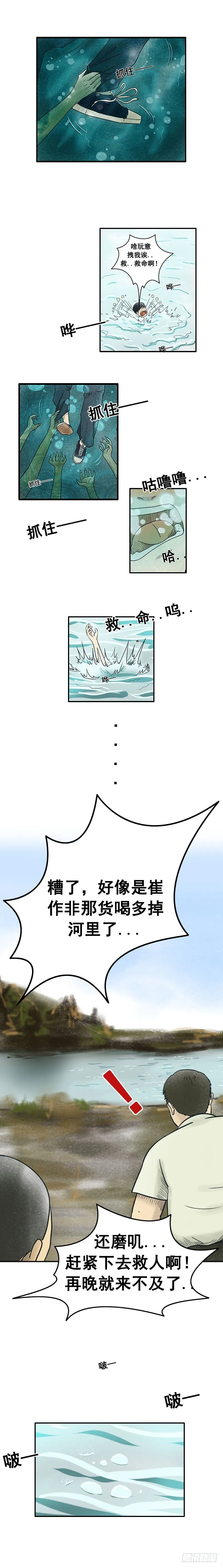 第六章 催命鱼 第9页