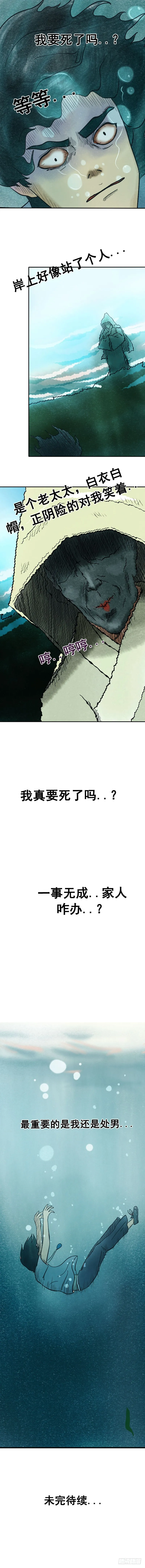 第六章 催命鱼 第10页