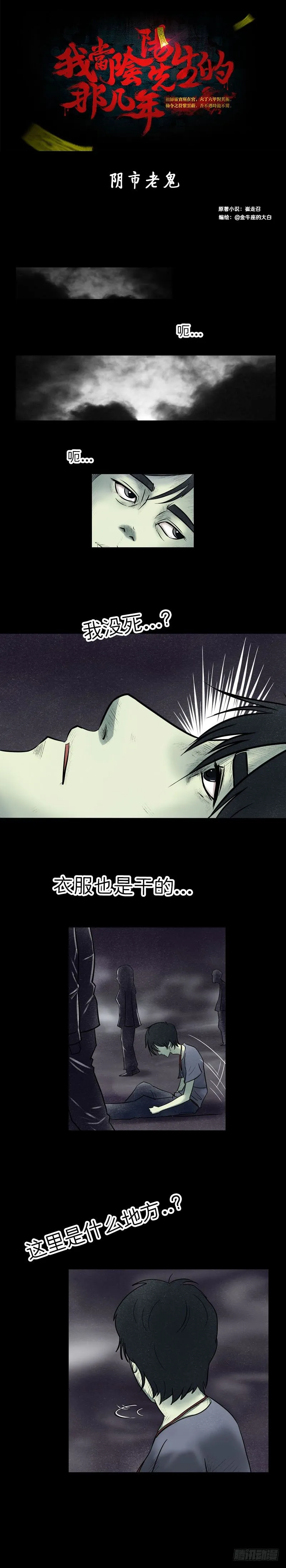 第七章 阴市老鬼 第1页