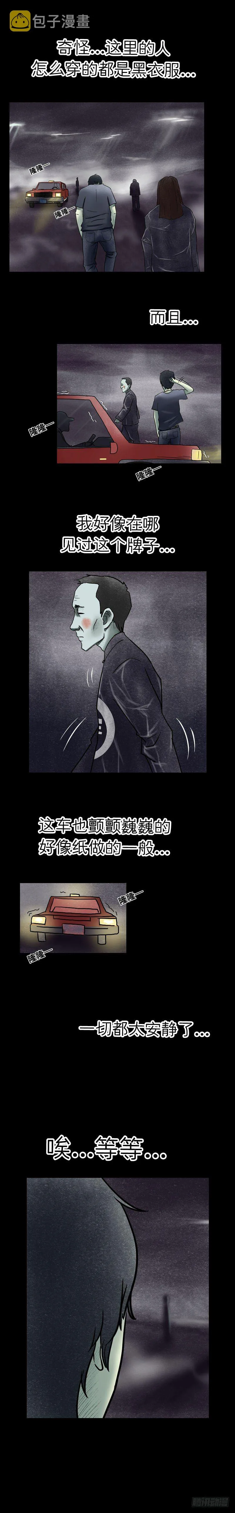 第七章 阴市老鬼 第2页