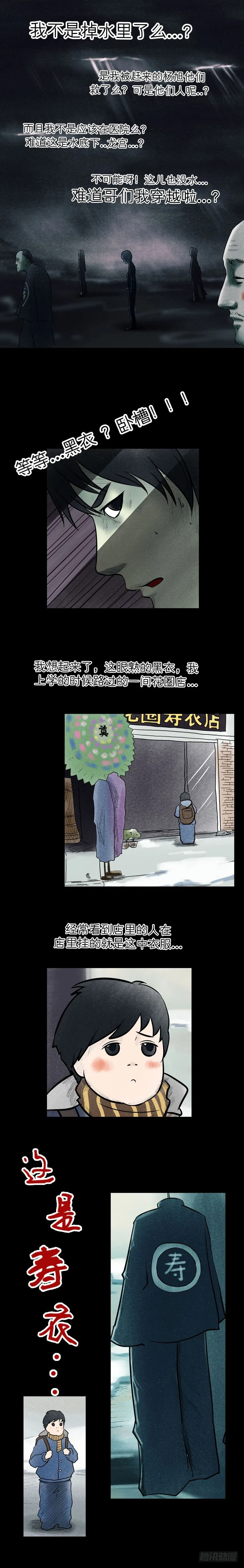 第七章 阴市老鬼 第3页