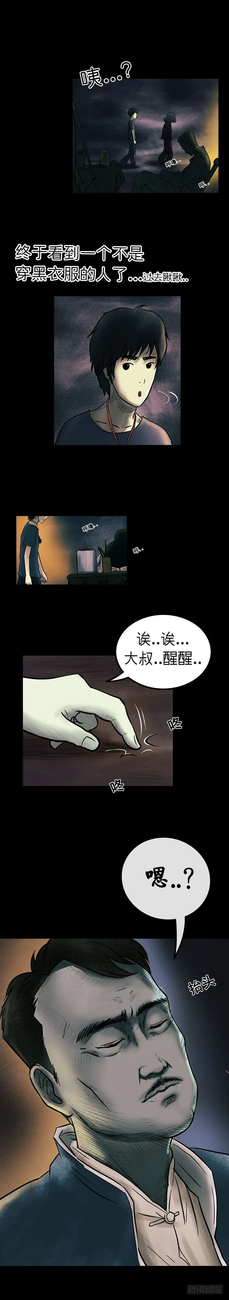 第七章 阴市老鬼 第8页