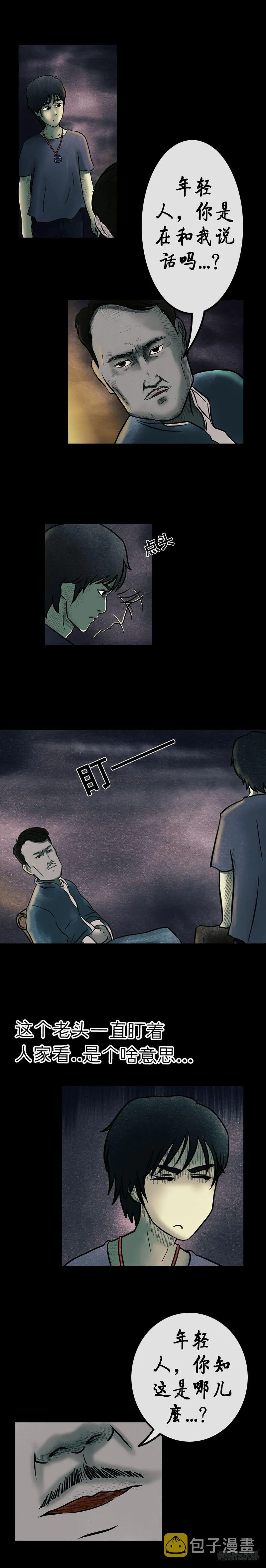 第七章 阴市老鬼 第9页