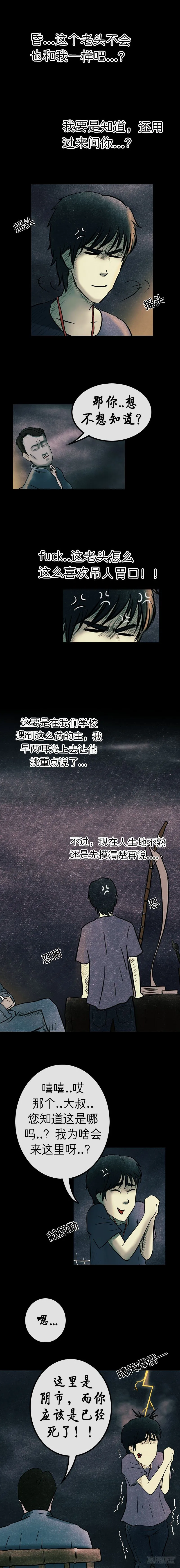 第七章 阴市老鬼 第10页