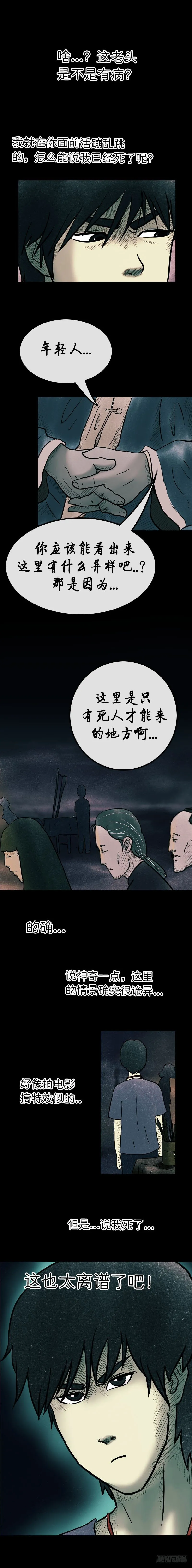 第七章 阴市老鬼 第11页