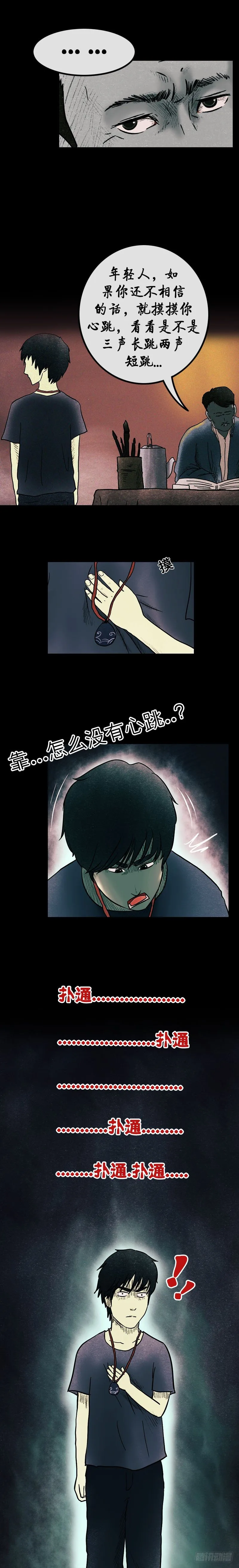 第七章 阴市老鬼 第12页