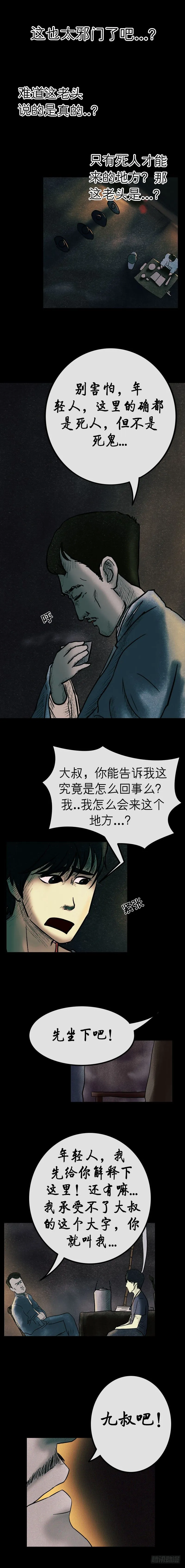 第七章 阴市老鬼 第13页