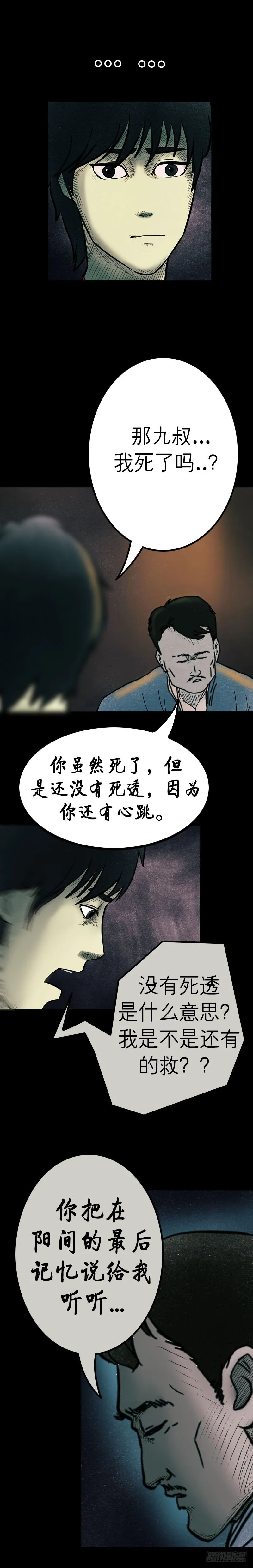 第七章 阴市老鬼 第16页