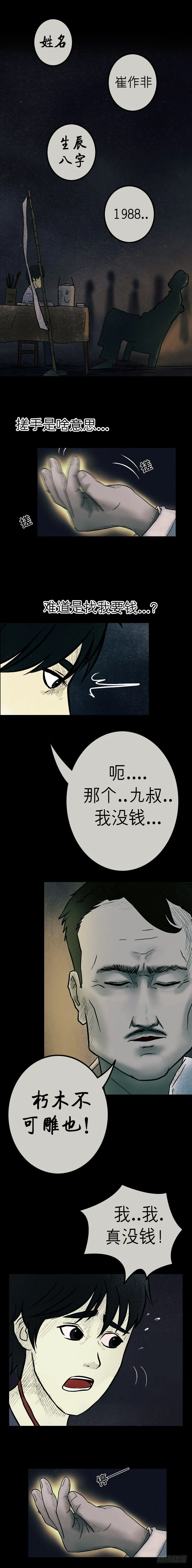 第七章 阴市老鬼 第17页