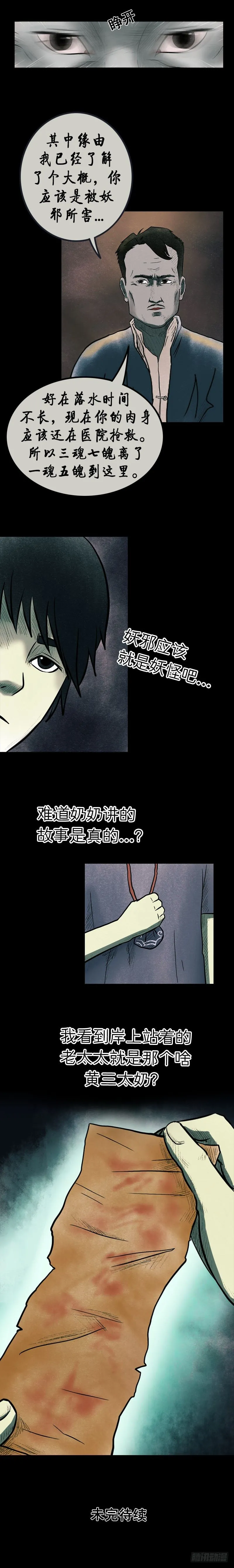 第七章 阴市老鬼 第18页