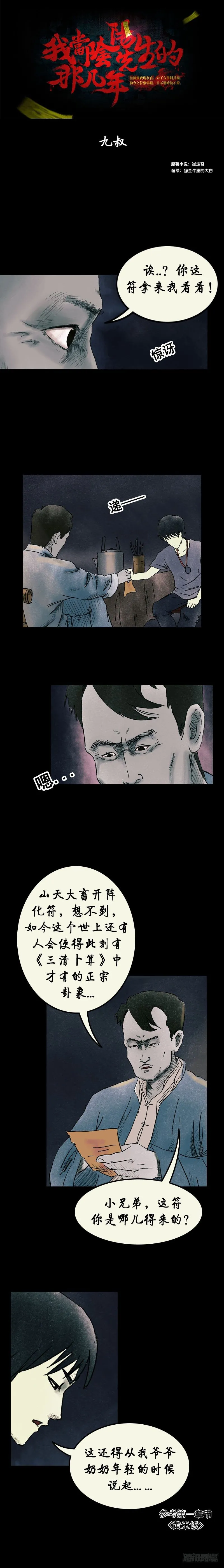 第八章 九叔 第1页