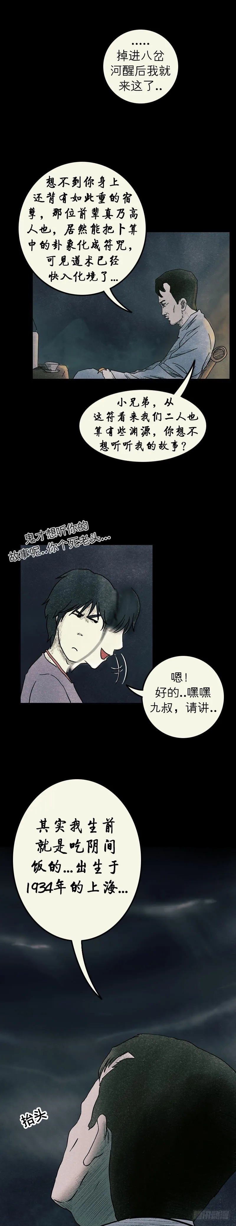 第八章 九叔 第2页