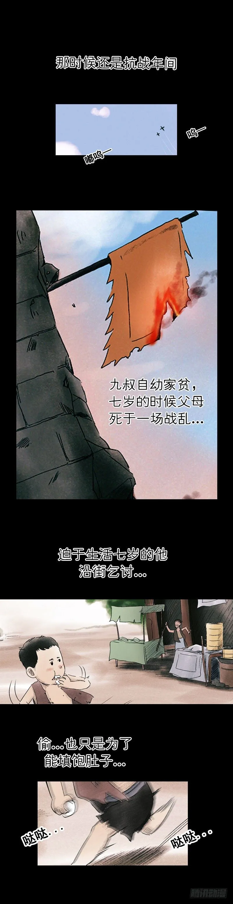 第八章 九叔 第3页