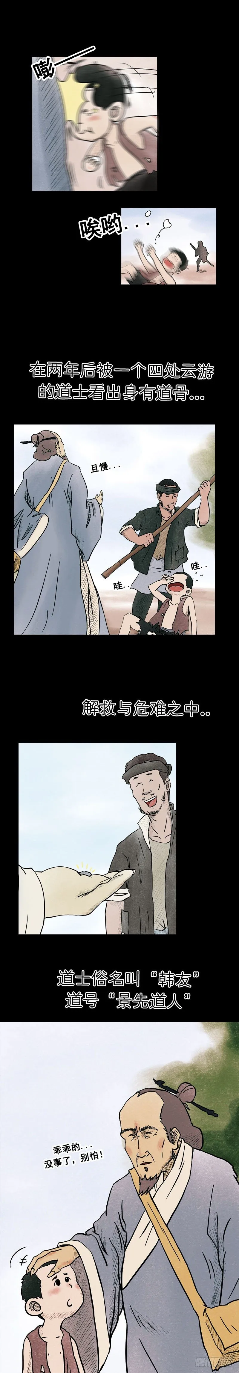 第八章 九叔 第4页