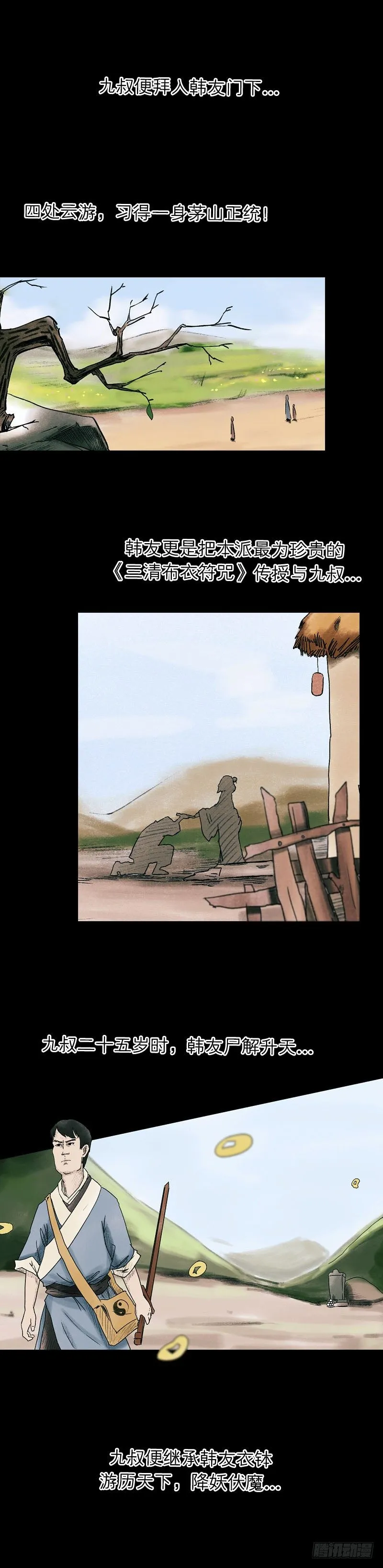 第八章 九叔 第5页