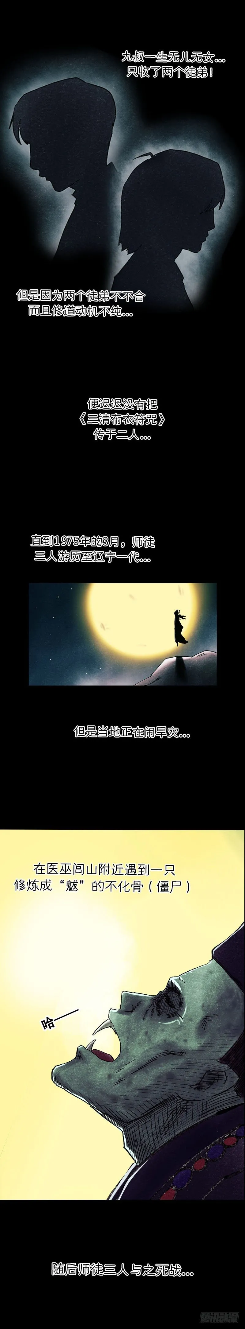 第八章 九叔 第6页