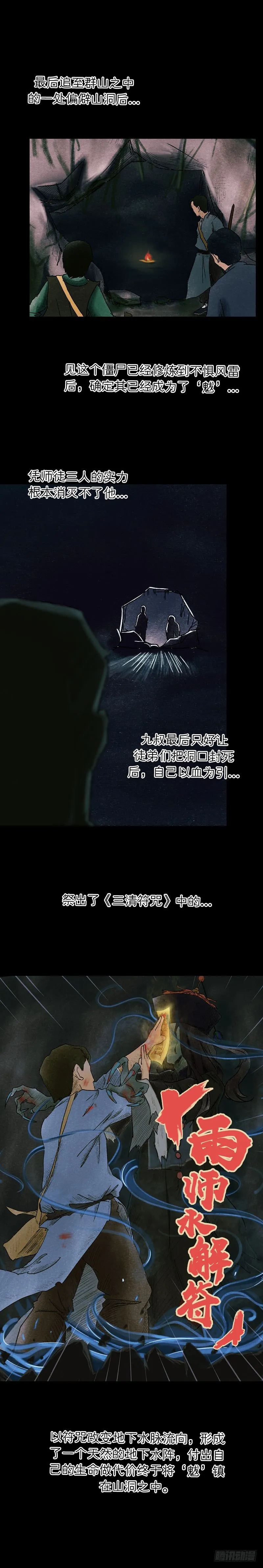 第八章 九叔 第7页