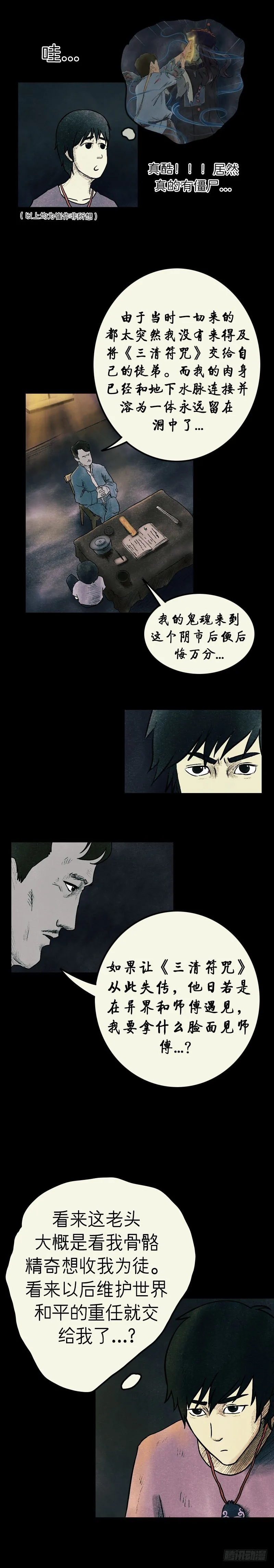 第八章 九叔 第8页