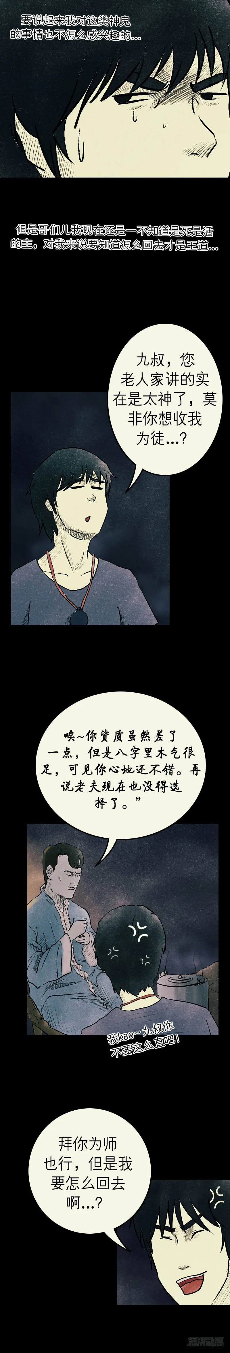 第八章 九叔 第9页