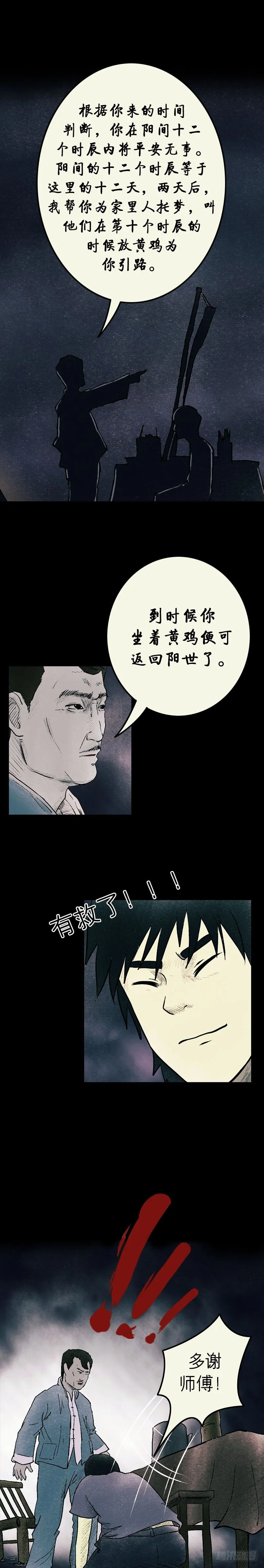 第八章 九叔 第10页
