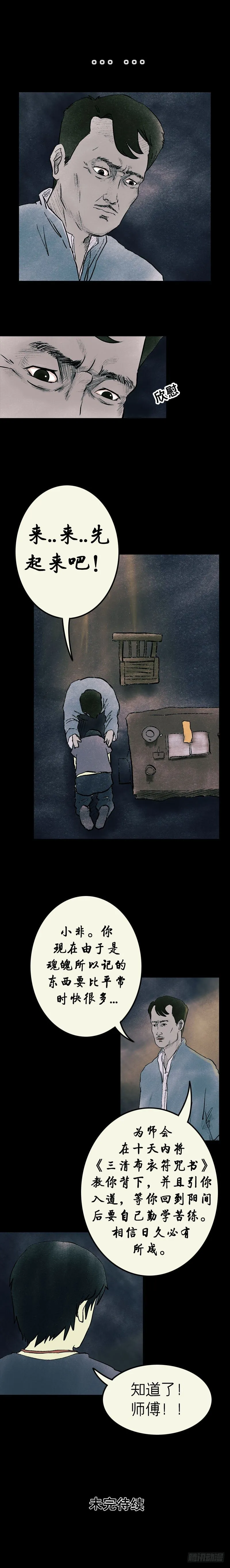 第八章 九叔 第11页