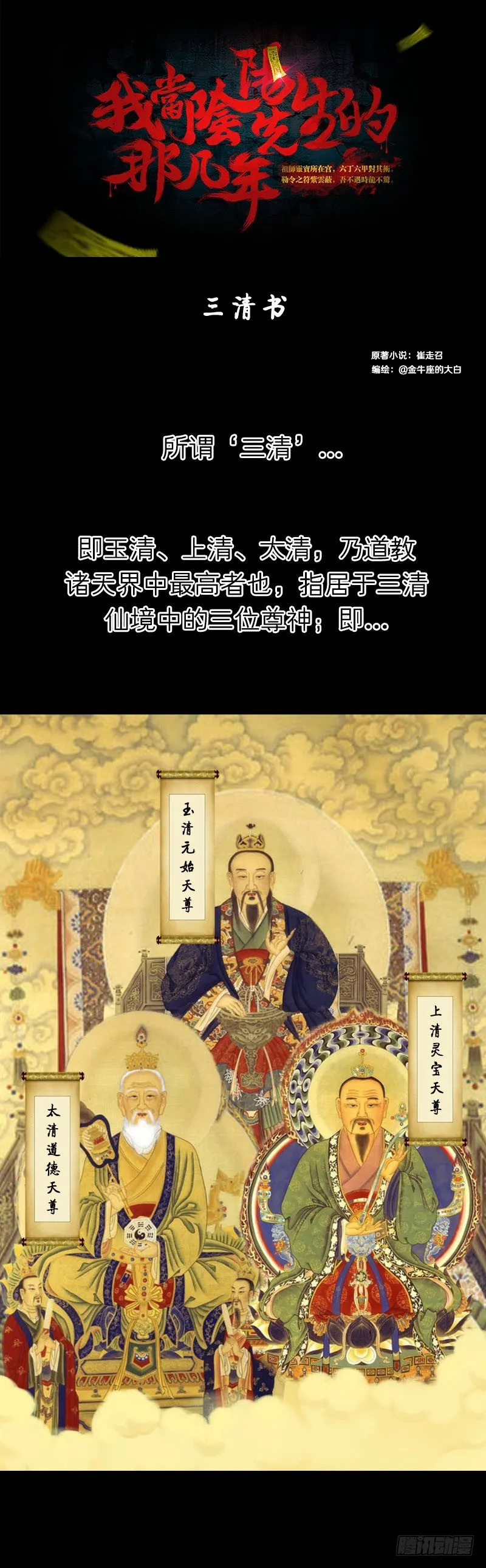 第九章 三清书 第1页