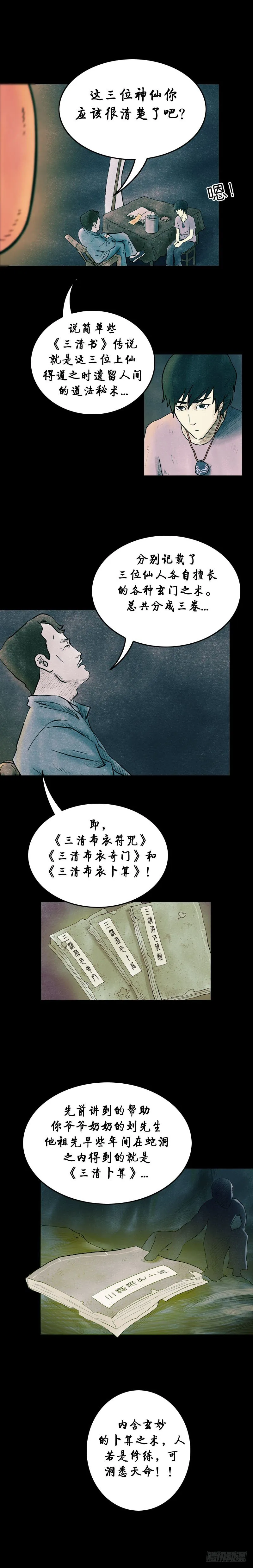 第九章 三清书 第2页