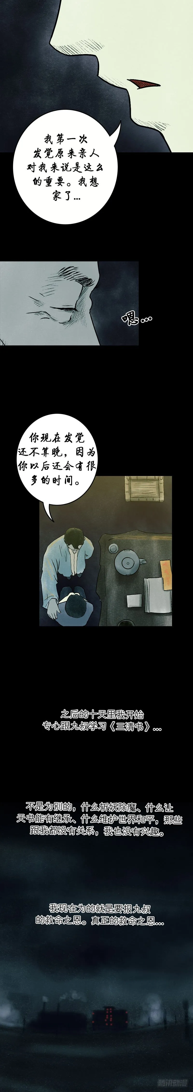 第九章 三清书 第10页