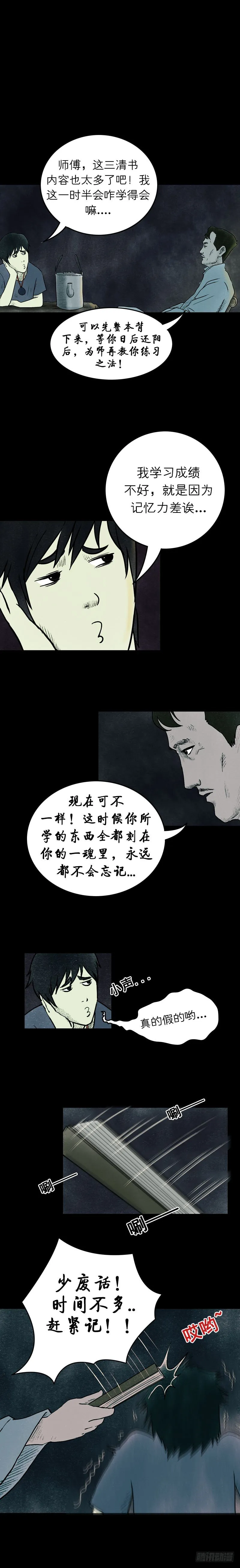 第九章 三清书 第11页