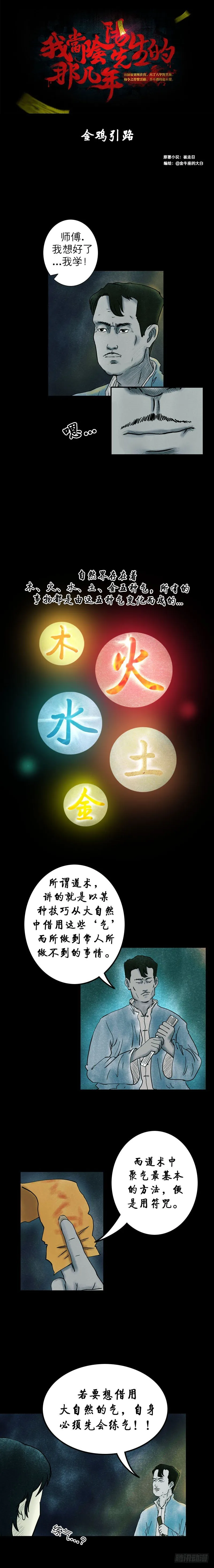 第十章 金鸡引路 第1页