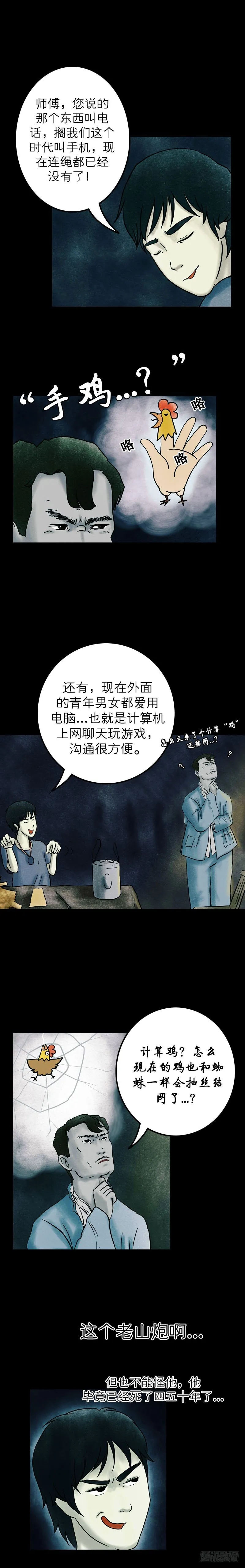 第十章 金鸡引路 第5页