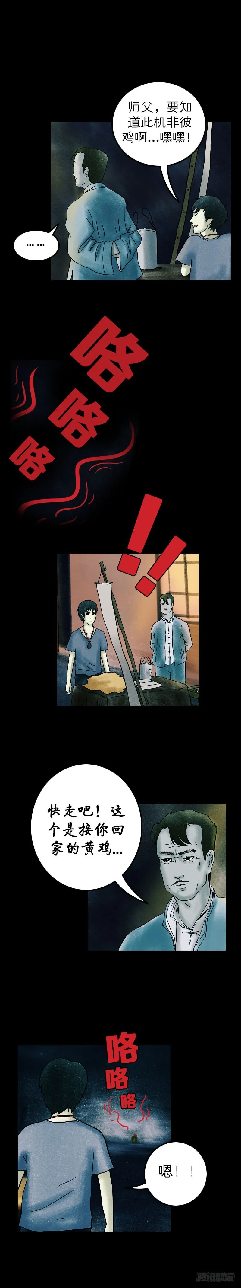 第十章 金鸡引路 第6页