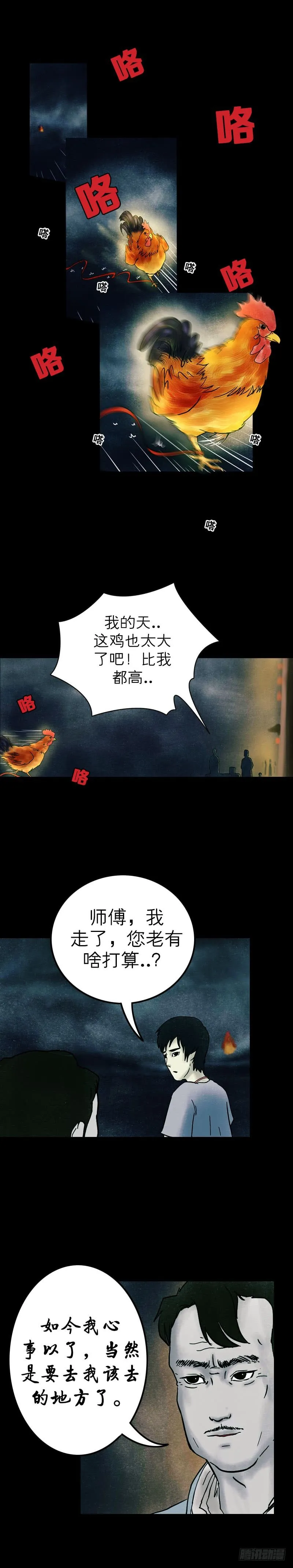 第十章 金鸡引路 第7页