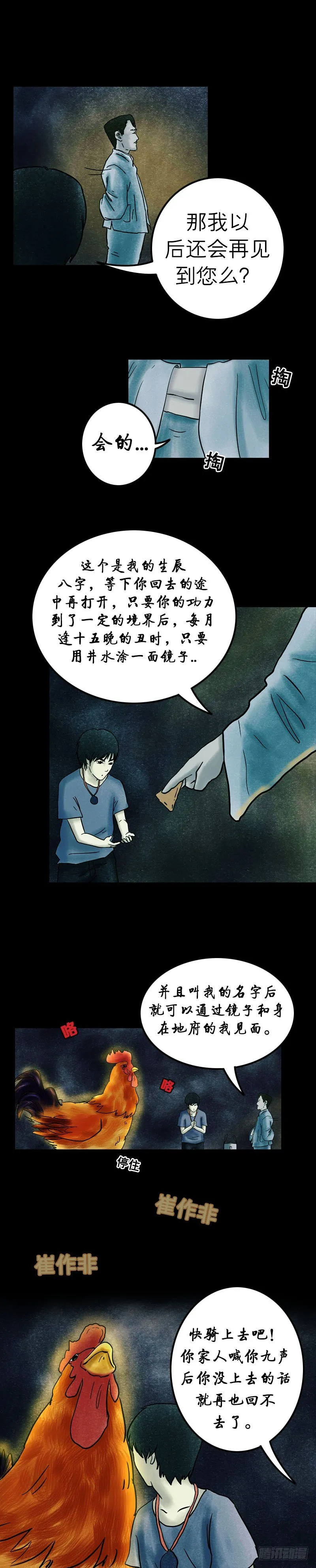第十章 金鸡引路 第8页